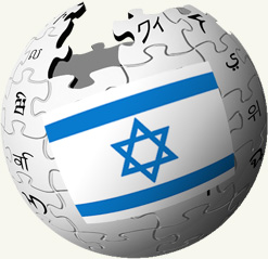 israel_Wikipedia.jpg
